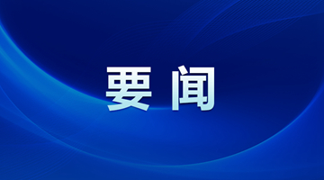 夏寶龍看望港澳地區(qū)全國人大代表、  政協(xié)委員