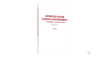 黨的二十大報告單行本繁體版在港澳地區(qū)出版發(fā)行