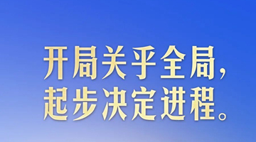 中新社：開局之年，中國兩會有何新看點(diǎn)？